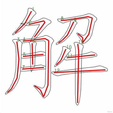 筆畫13的字